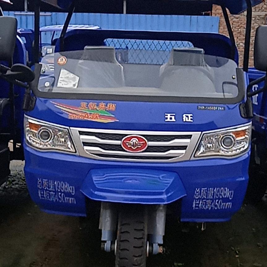 洛阳五征三轮农用车