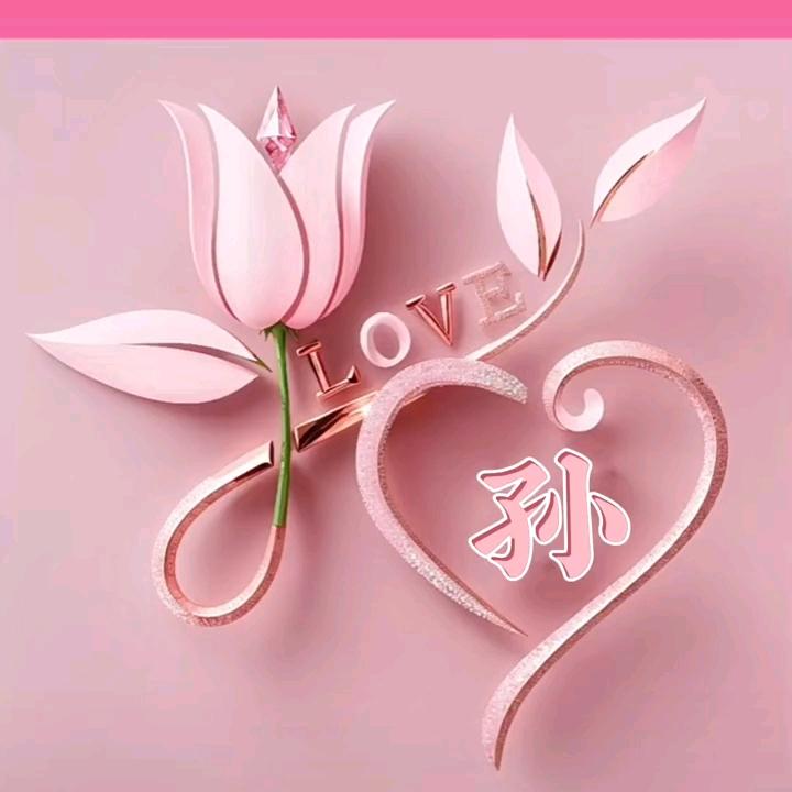 ♥☆💞💞HUi★慧儿🌹🌹