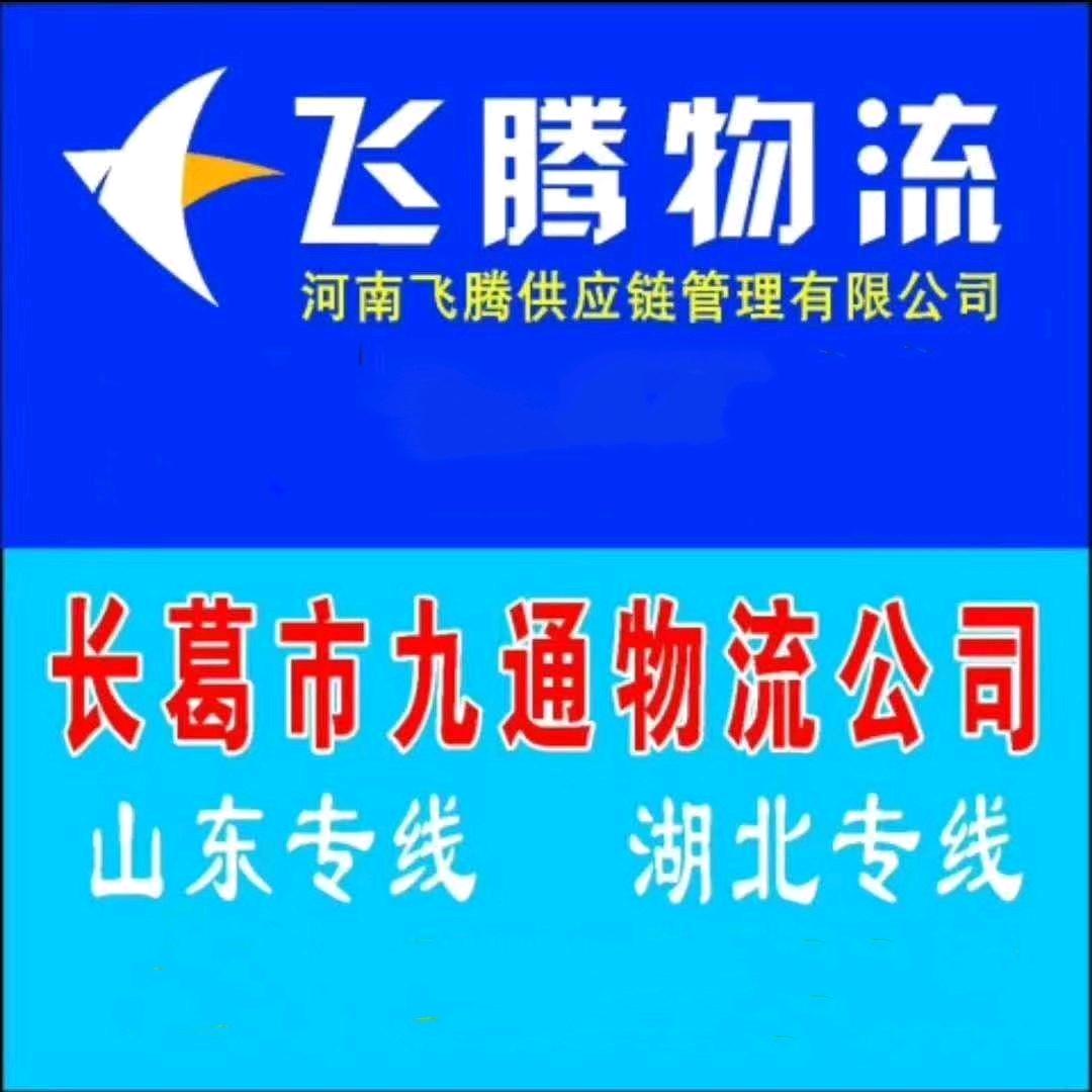 九通物流,湖北,重庆,四川,江