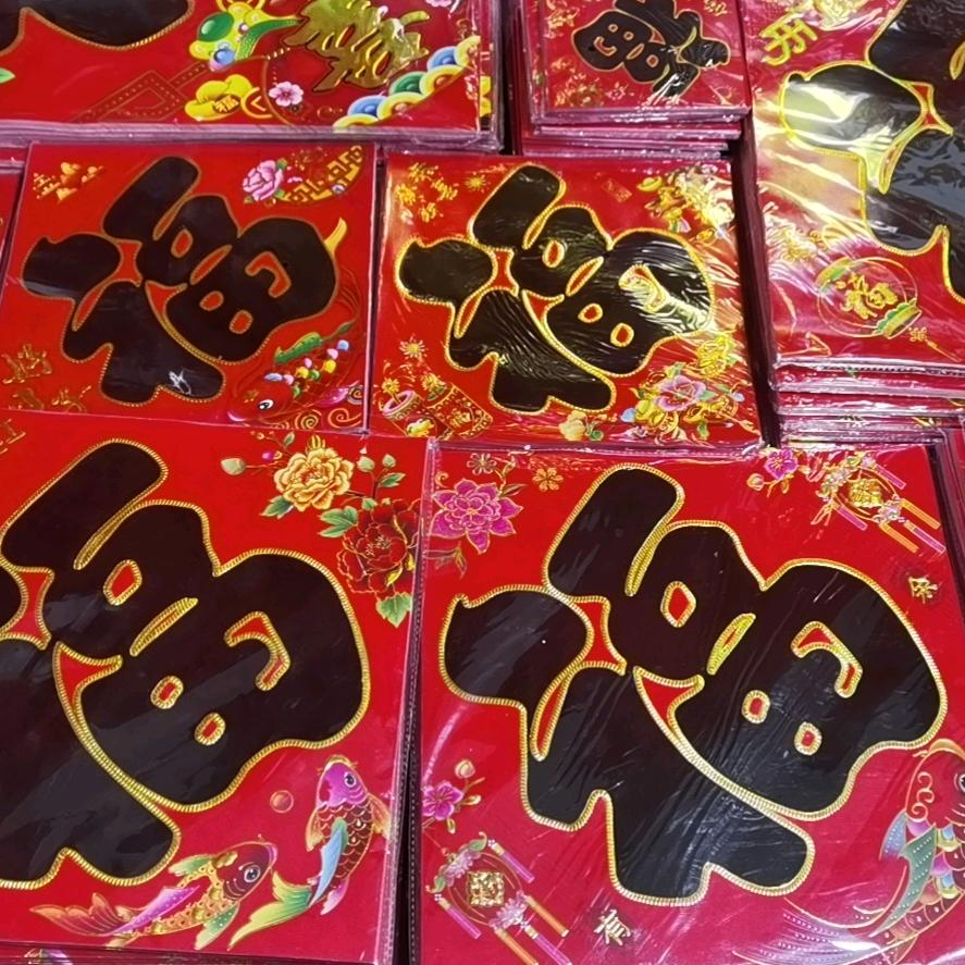 鑫万家年画春联日历批发