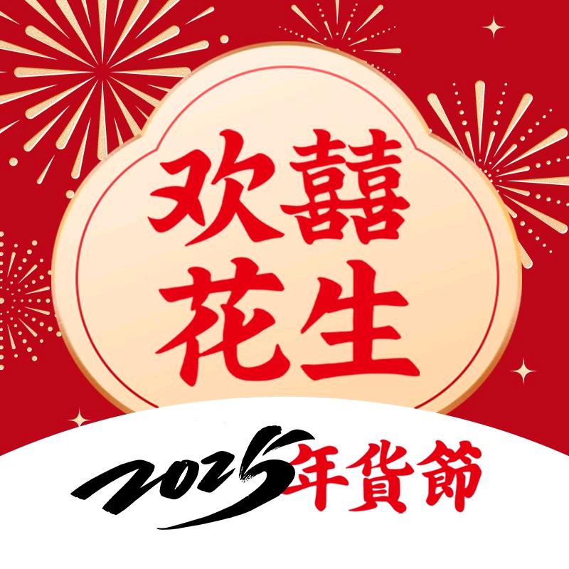 欢囍花生凯德武胜店