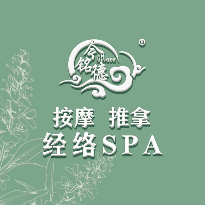 今铭德修脚采耳养生（肥城店）