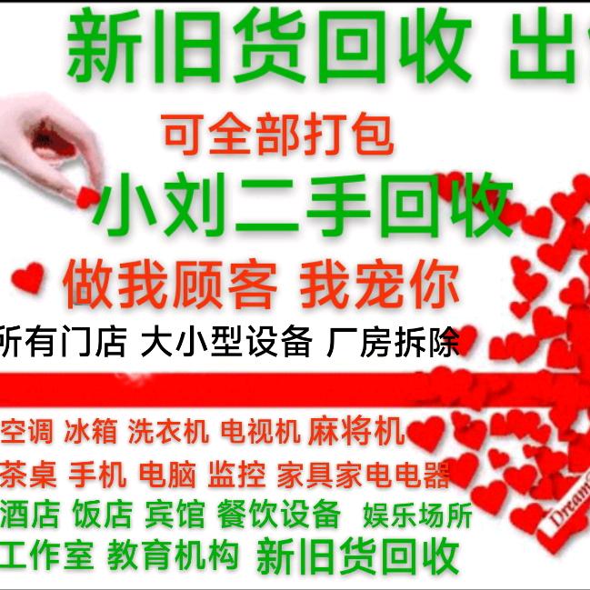 抚州时空小刘旧货回收