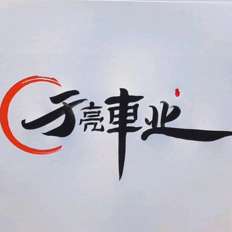 小于。