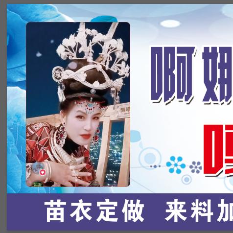 啊娜莎伊嘎闱八寨盛装工作室