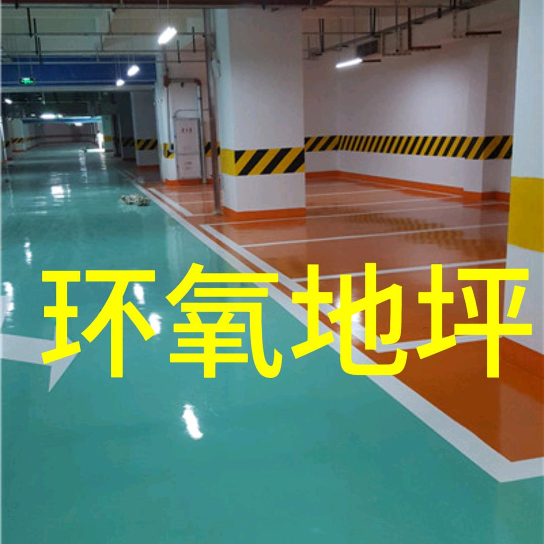 保定环氧地坪