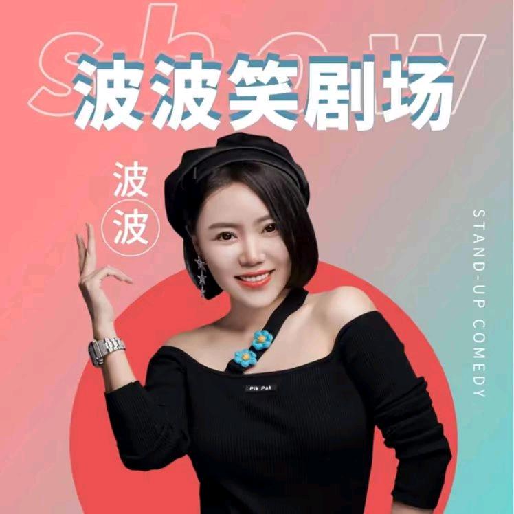 爱波波（橱窗好物分享）
