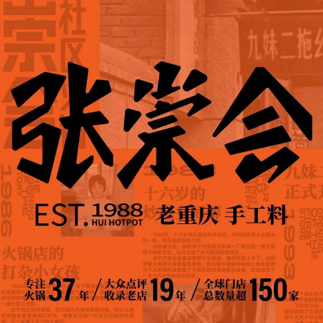 张崇会火锅航空港区比亚迪店