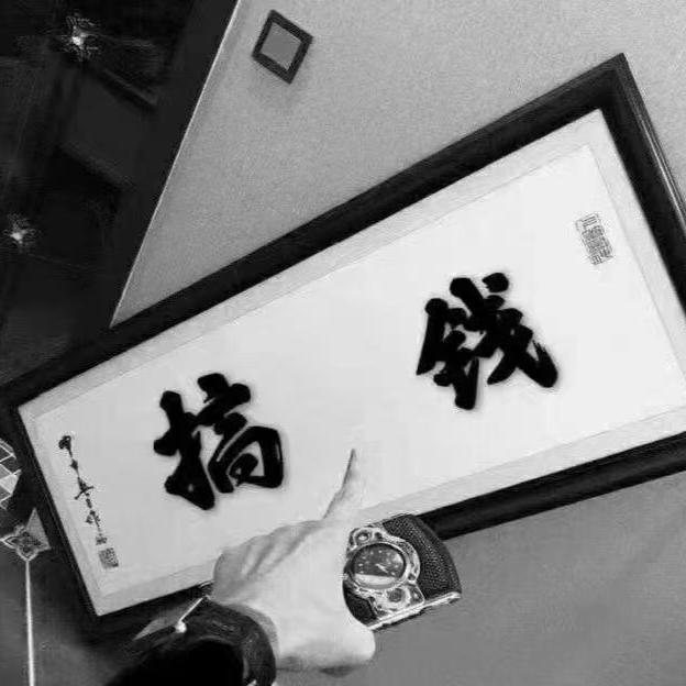 不会打低杆的阿坤