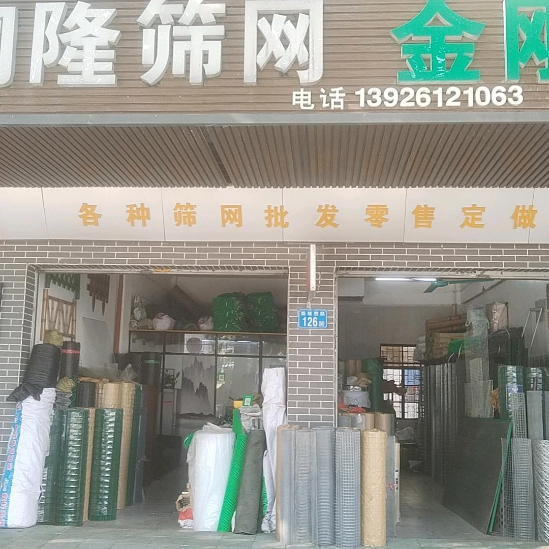 润隆筛网金刚网