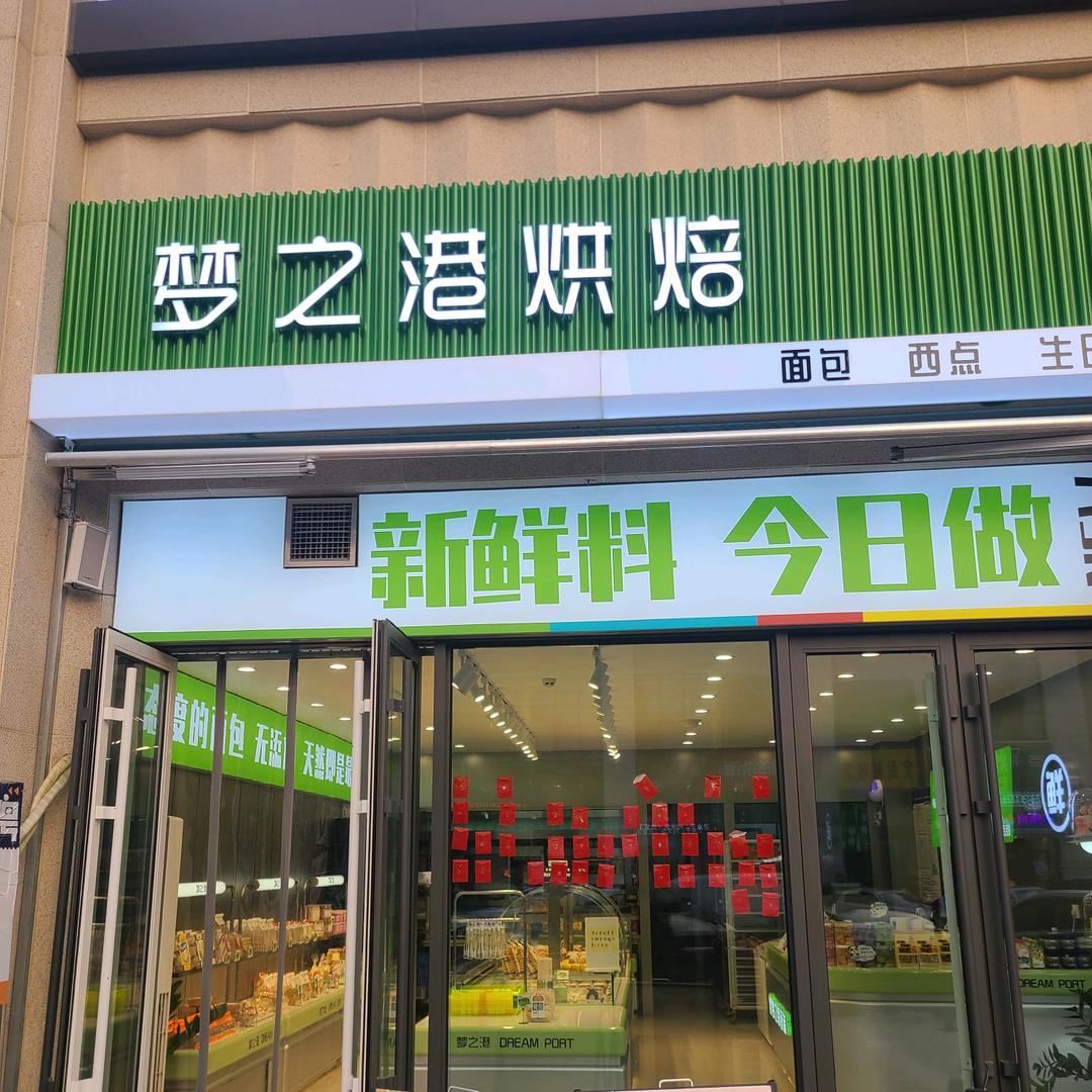 梦之港零蔗糖奶油蛋糕