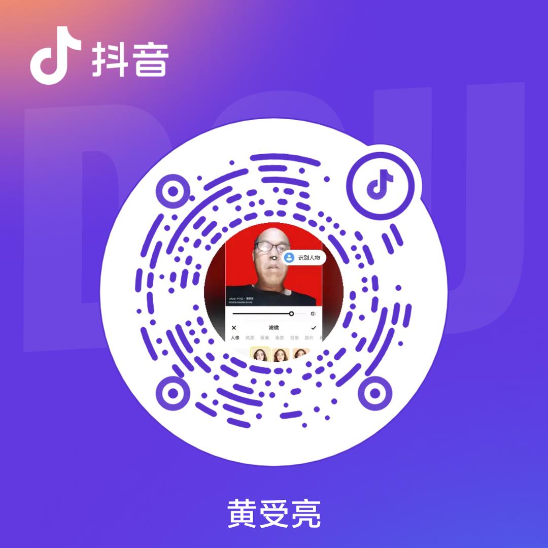 黄受亮
