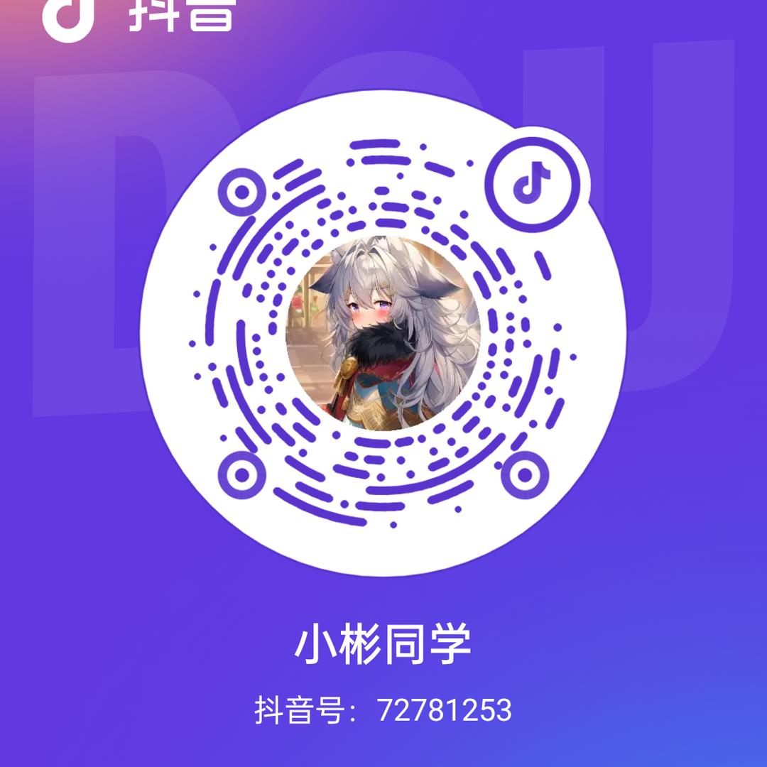小彬同学