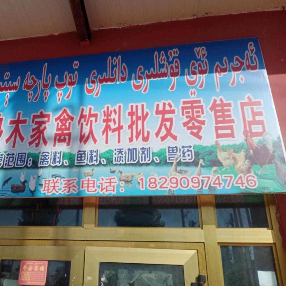 爱吉热木 ～