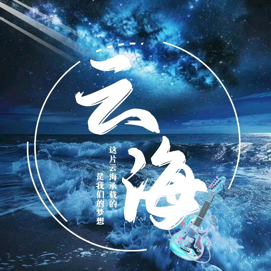 云海☁️新厅开业