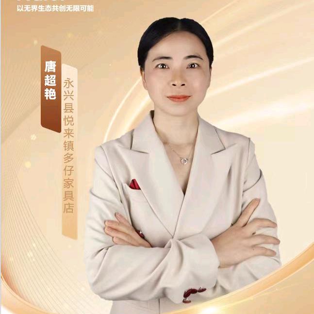 永兴县悦来镇多仔家具店