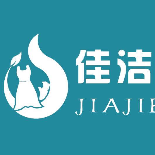 佳洁洗衣洗鞋