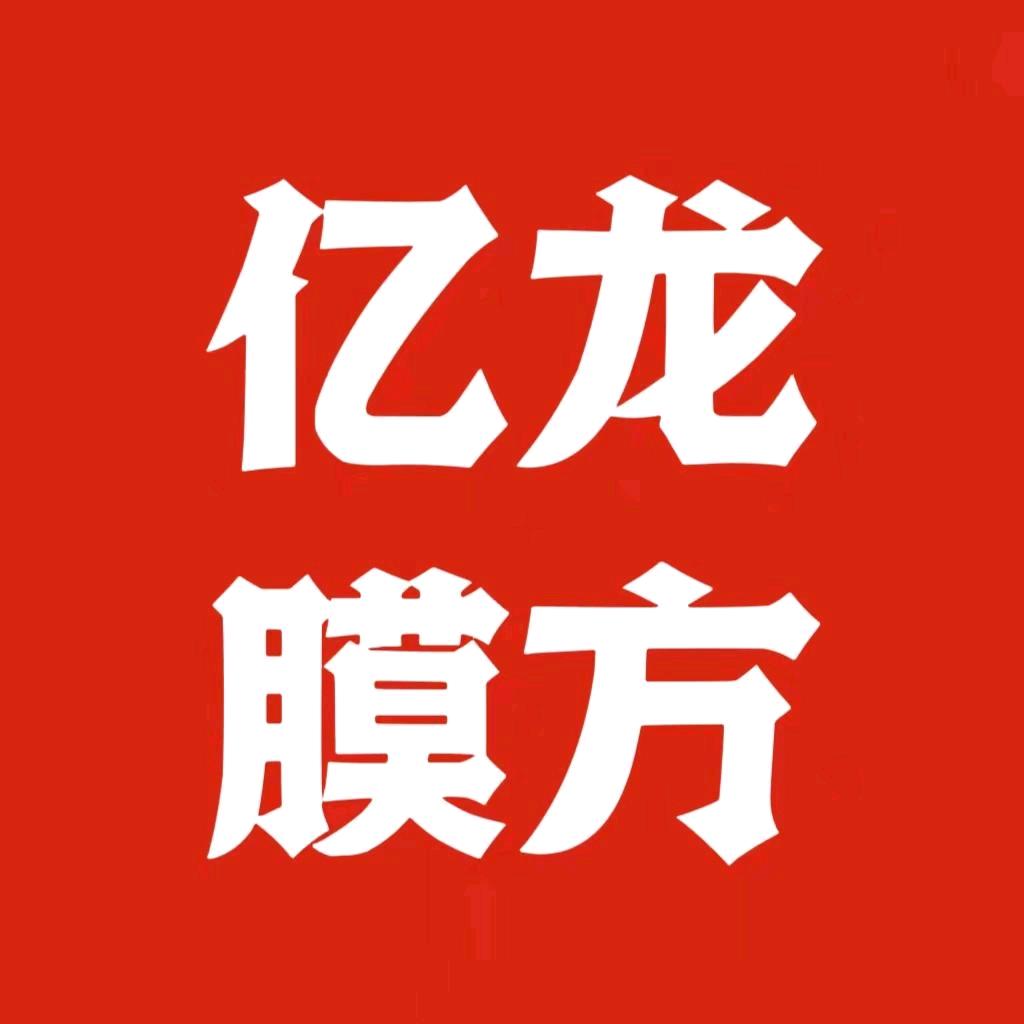 西安亿龙膜方 （汽车三膜批发陕西仓）