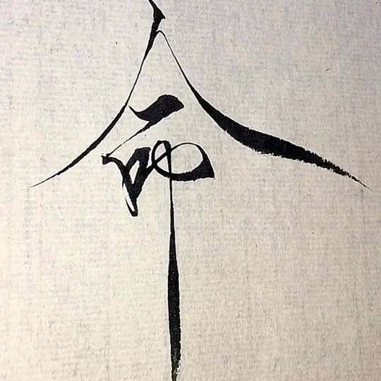 小七