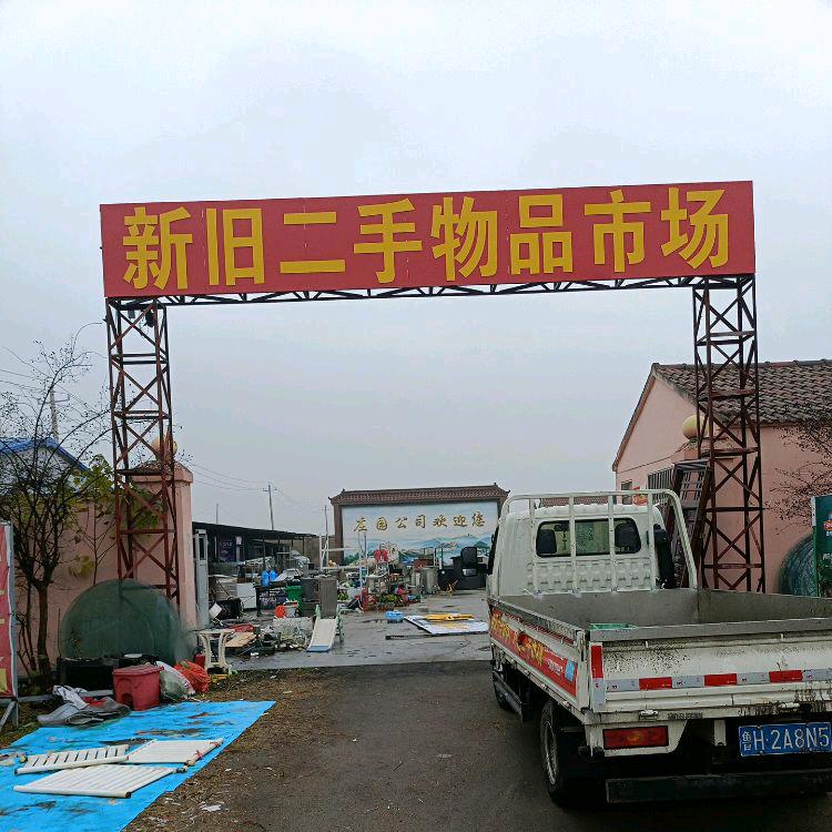 诚信二手物品售后市场