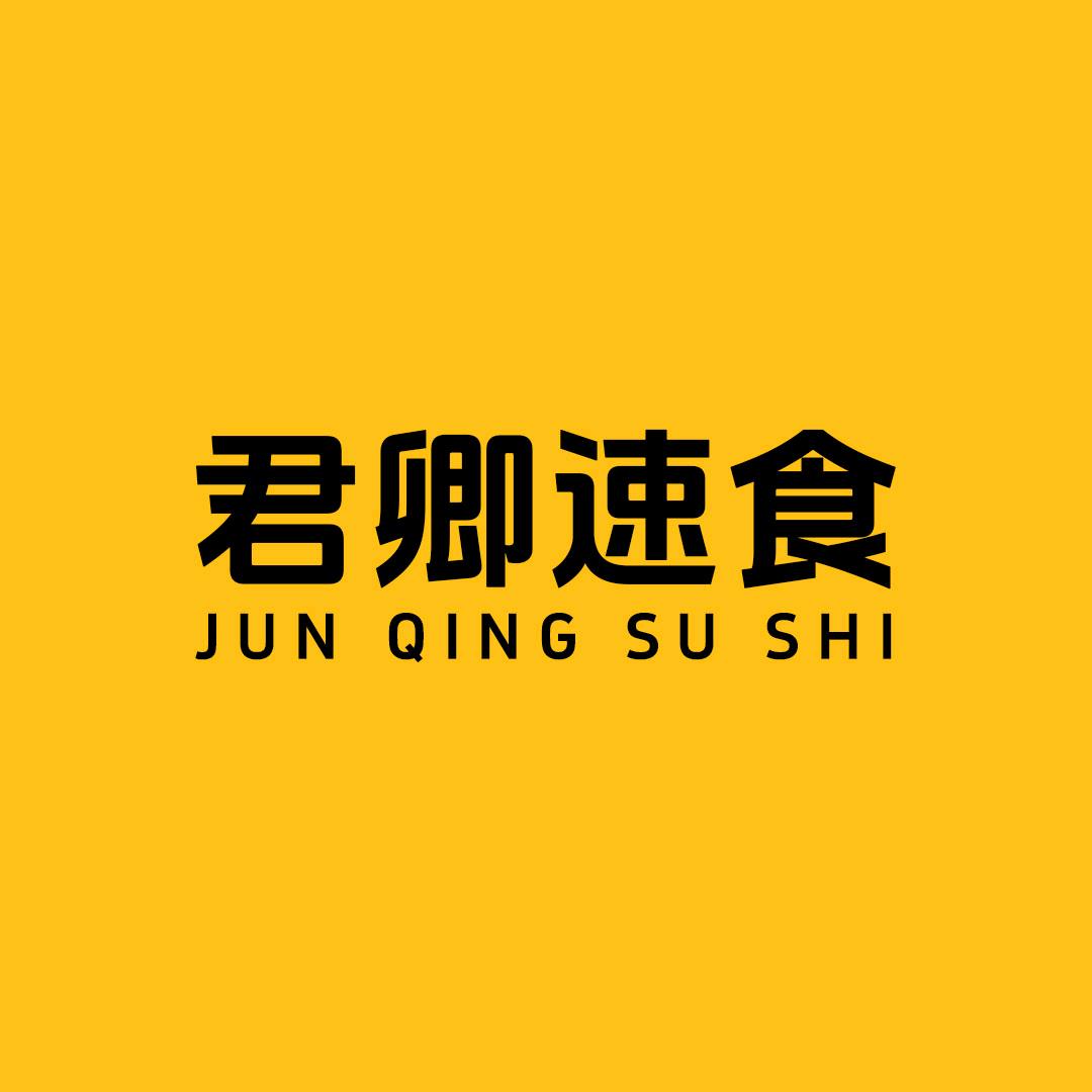 君卿速食旗舰店