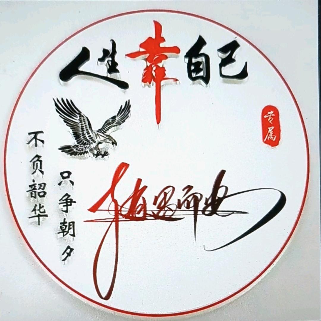 随遇而安【细水长流】