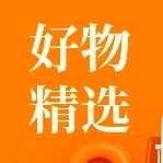 伍姐好物分享