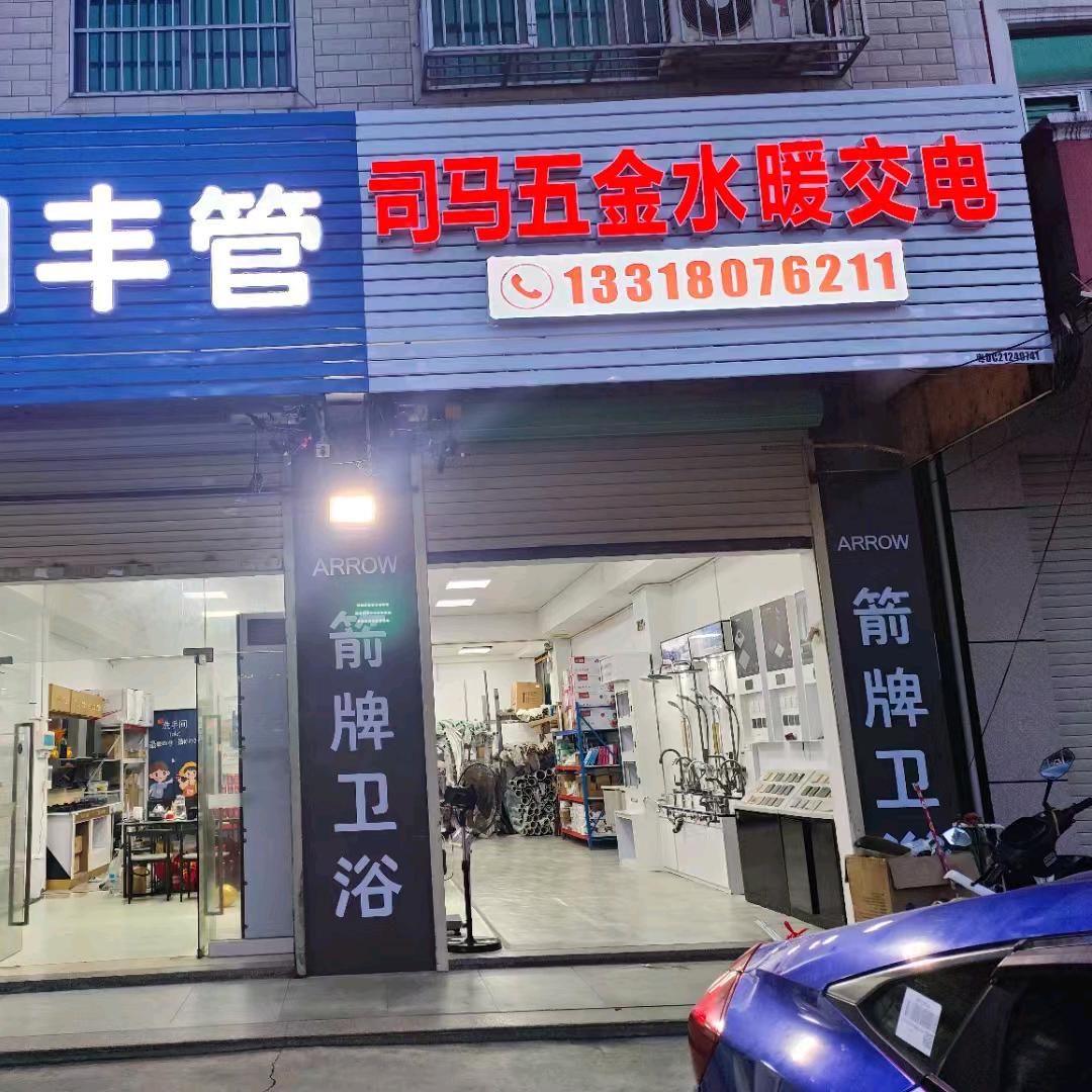 箭牌卫浴