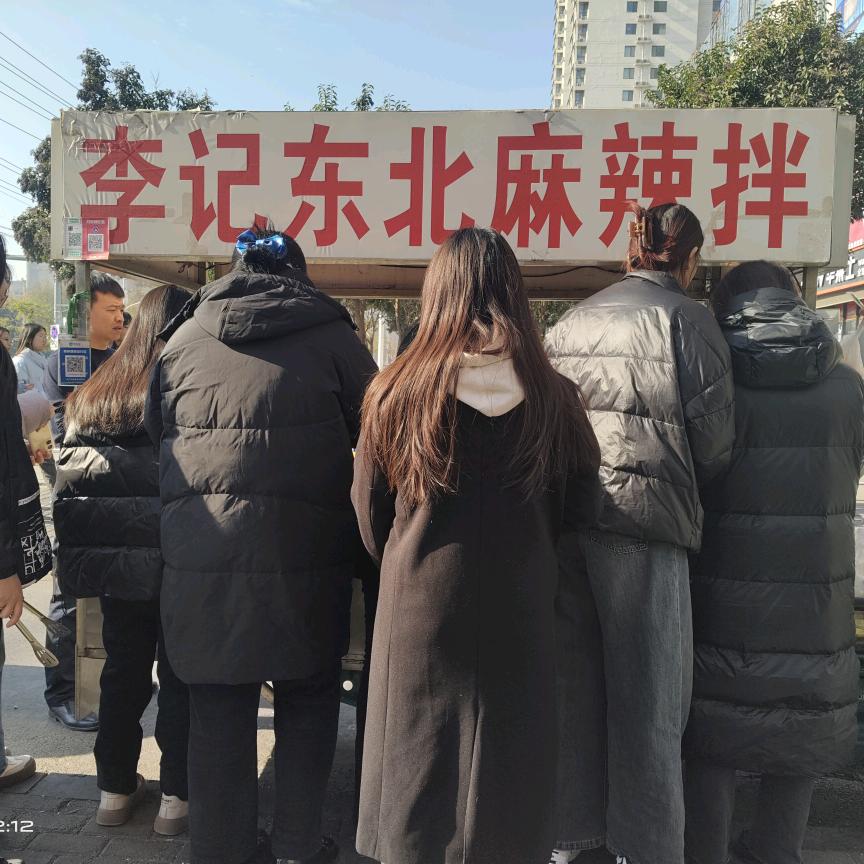 李记麻辣拌《邯郸第一家》(邯郸大学摊)