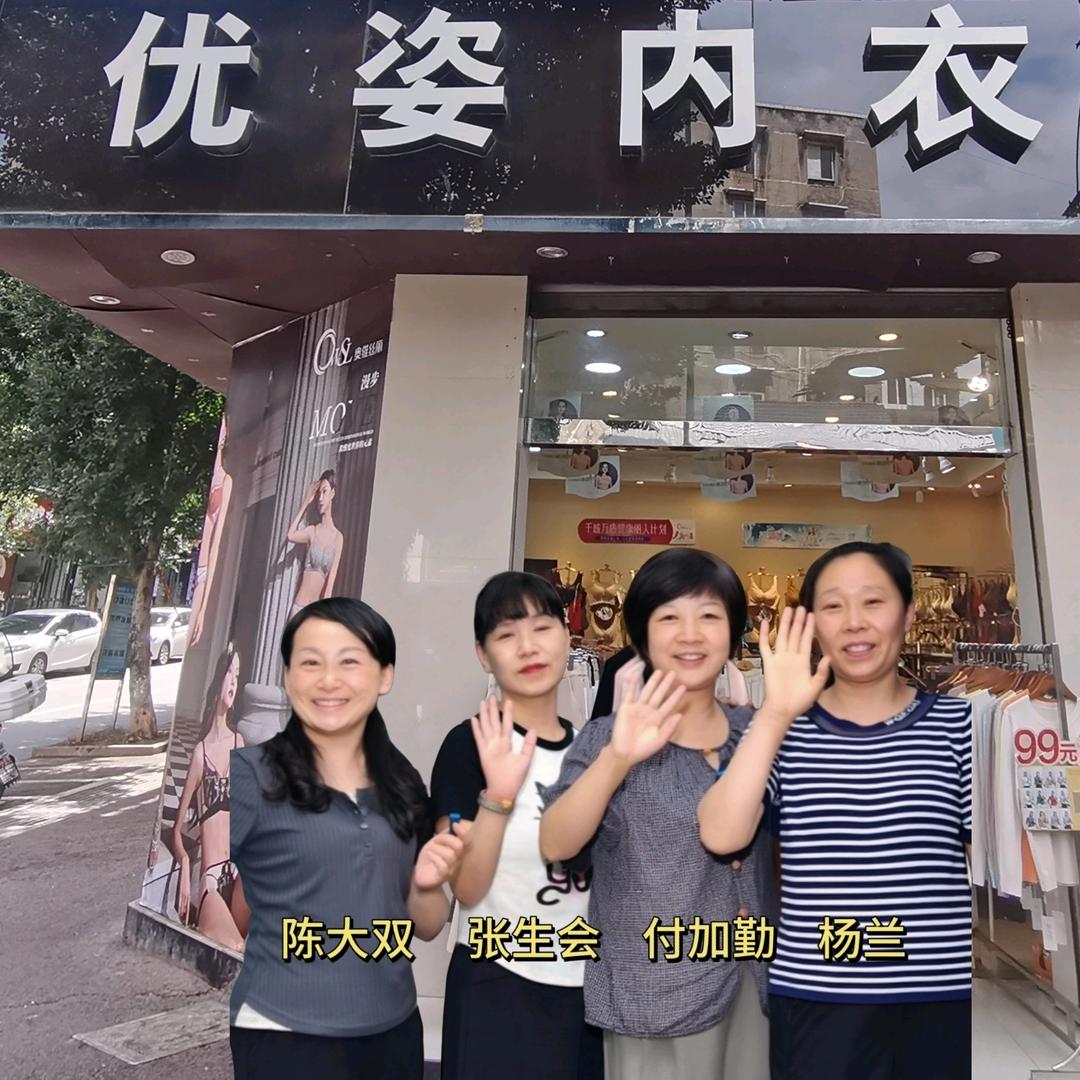 叙永优姿内衣店