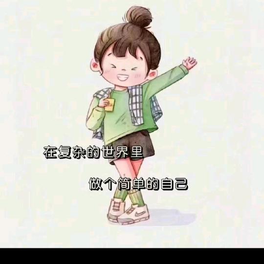 💞简单就好💖