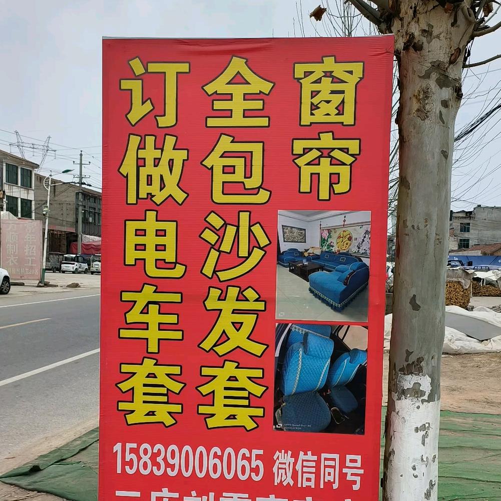 订做电车套全包沙发套窗帘