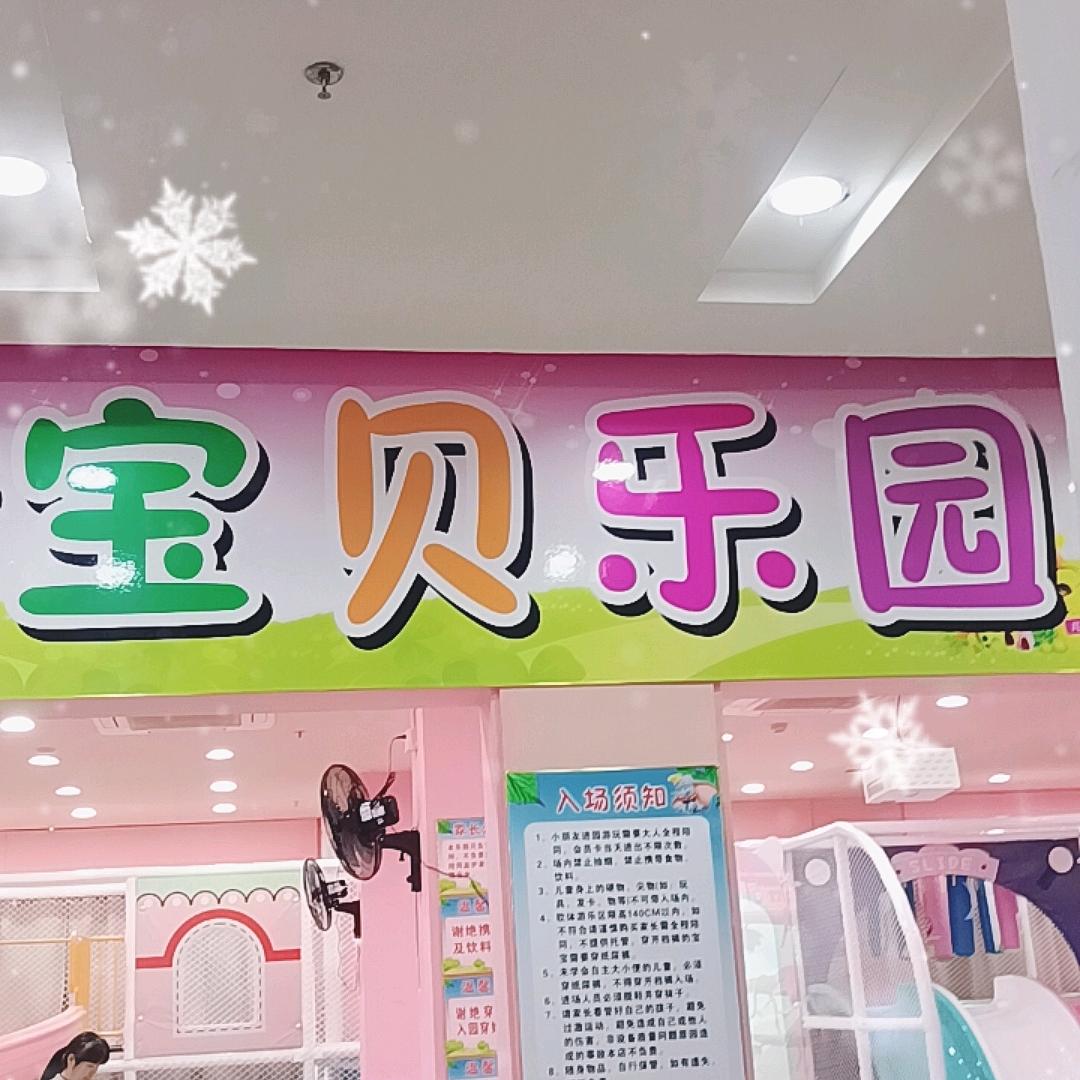 锦麟宝贝乐园