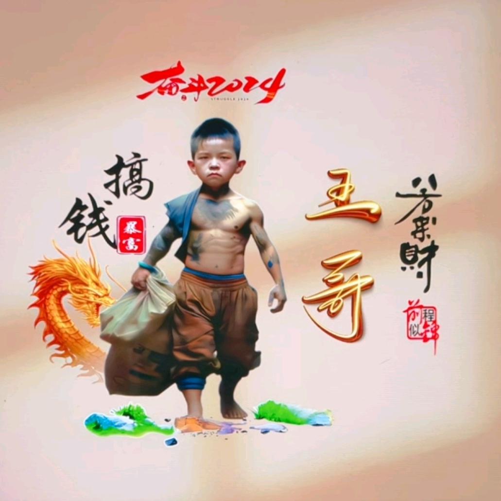 龙哥