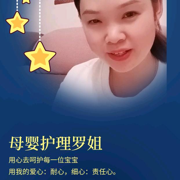 母婴护理（月嫂）罗姐