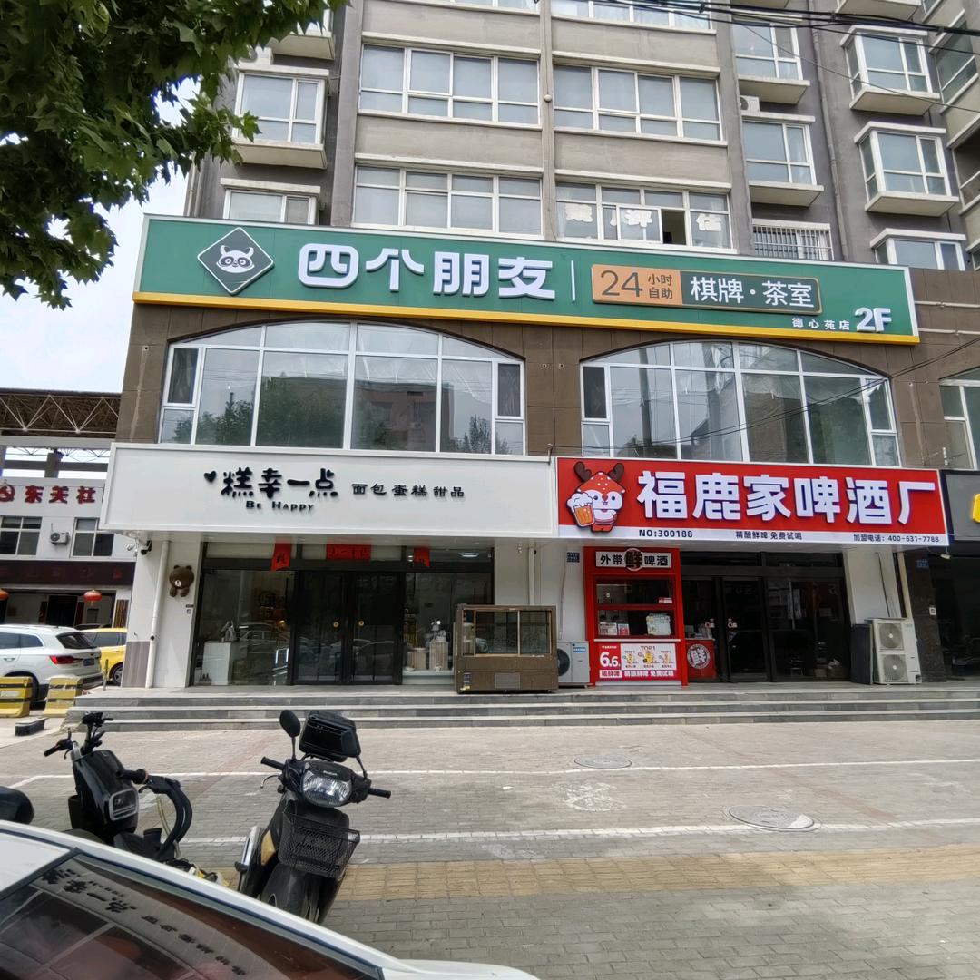 四个朋友·棋牌茶室（德心苑店）