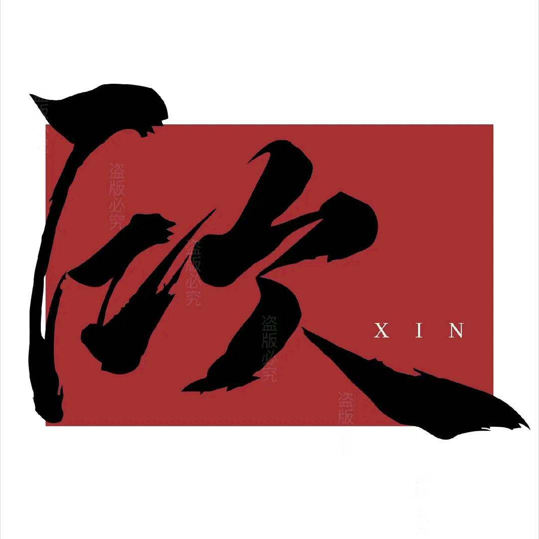 杨宗欣