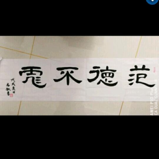 范德不彪