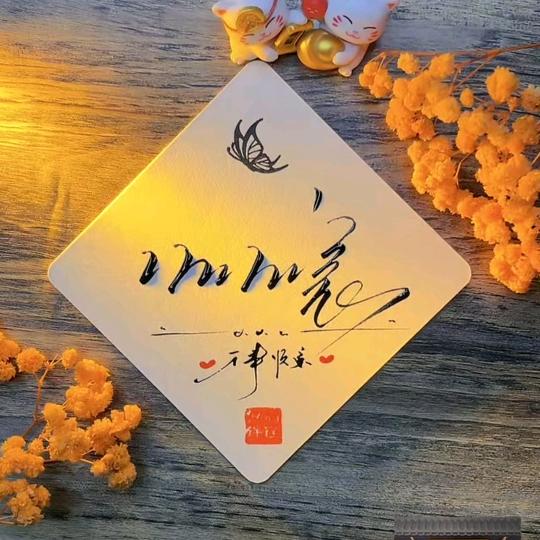 小小宸🐒