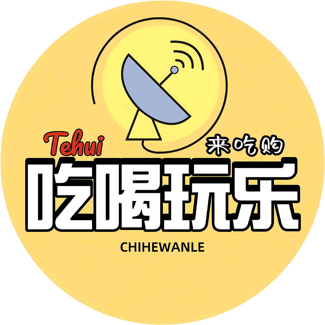 特惠雷达•来吃购