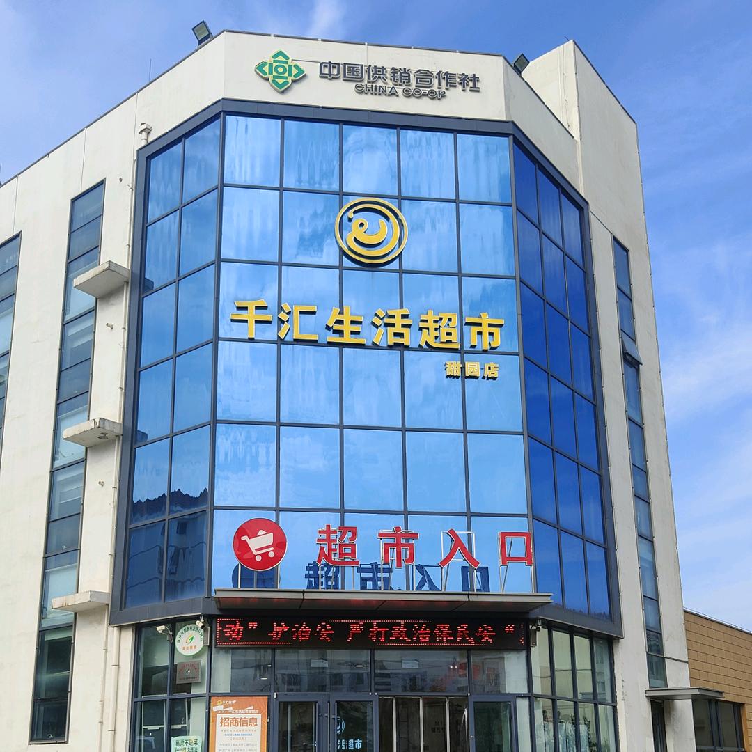 千汇超市岚山头店