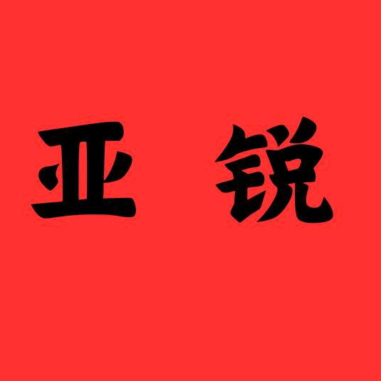 亚锐 | red  wine