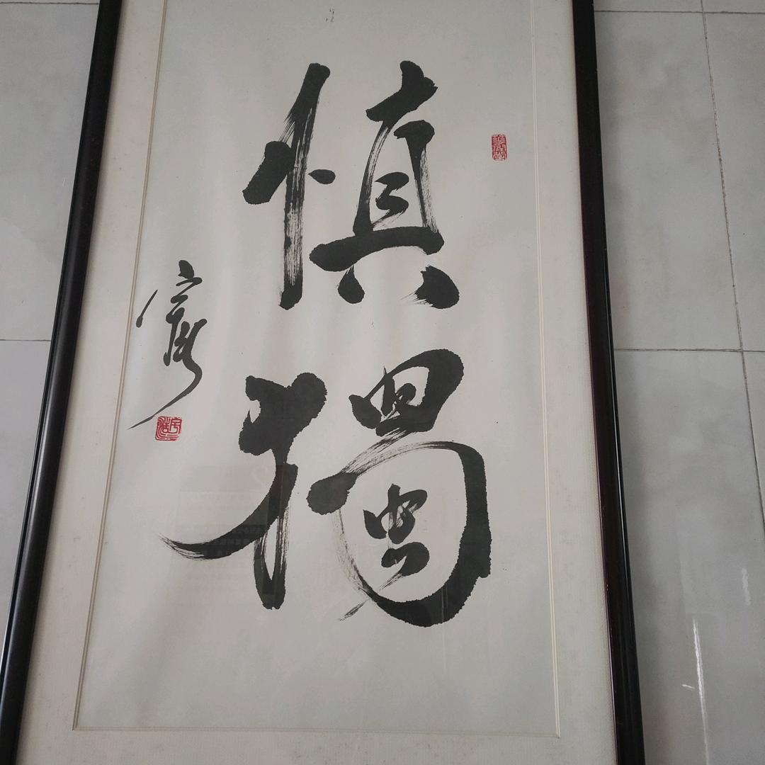我是谁