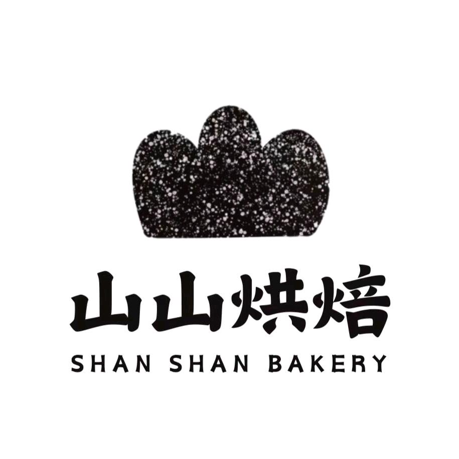 山山烘焙甜品店
