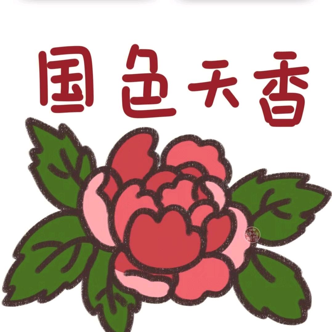 招财进宝紫气东来锦上添花心想事成十全十美