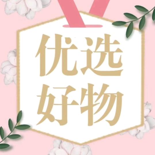 🌈好物优选百货🌈