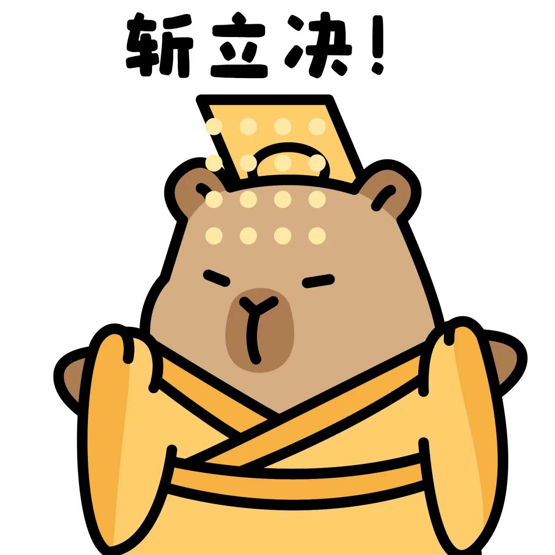 卡皮巴拉～阿难
