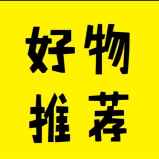 好物优品D