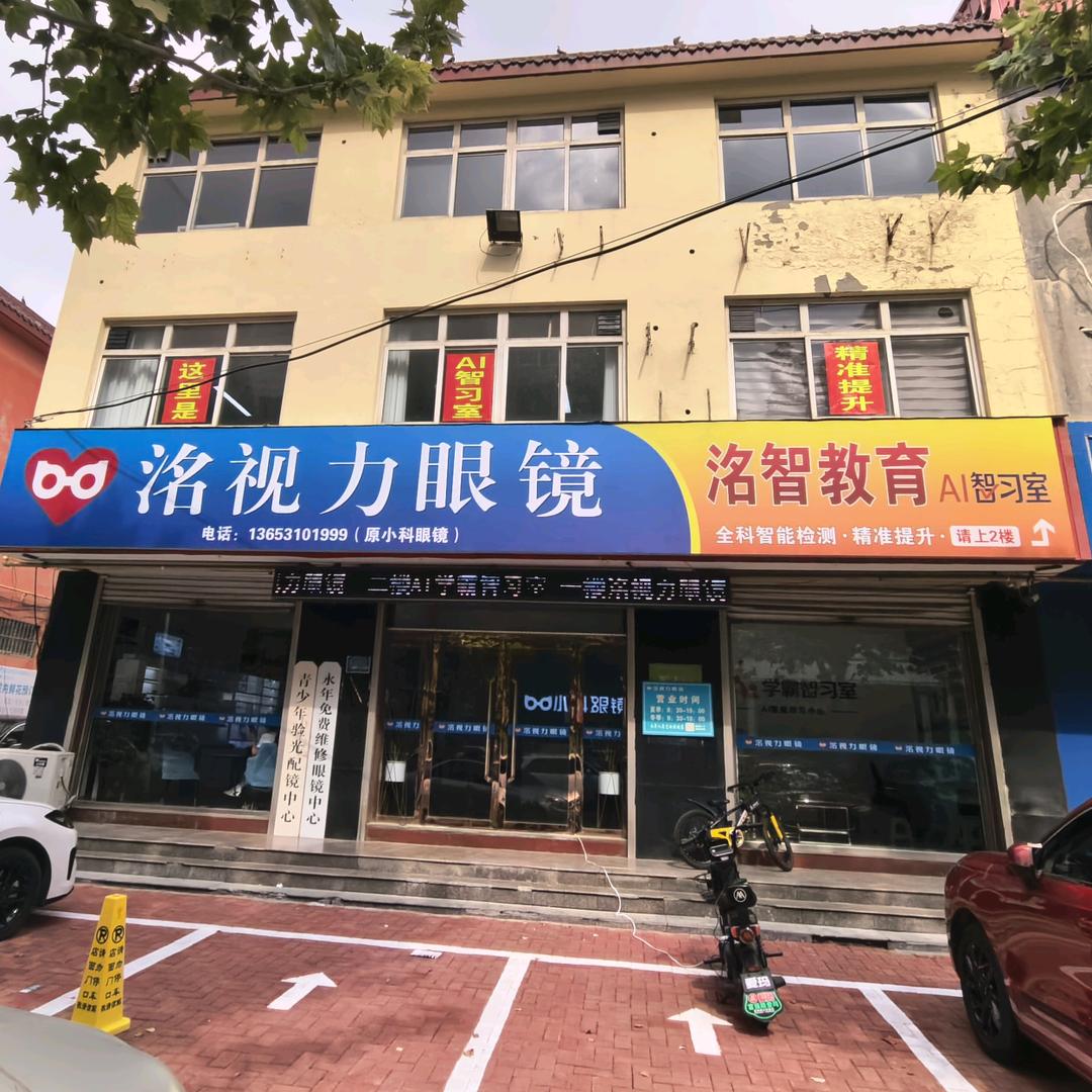 永年洺视力眼镜（洺智教育）