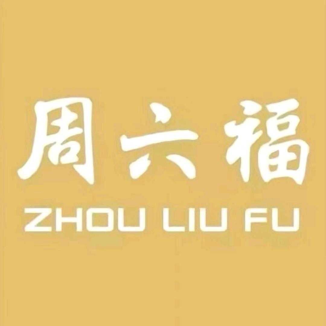 周六福饰品旗舰店新选